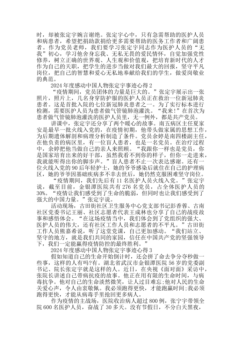 学习感动中国人物张定宇同志事迹心得_第2页