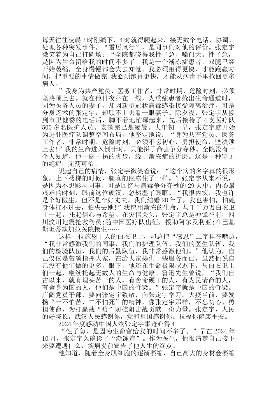 学习感动中国人物张定宇同志事迹心得_第3页