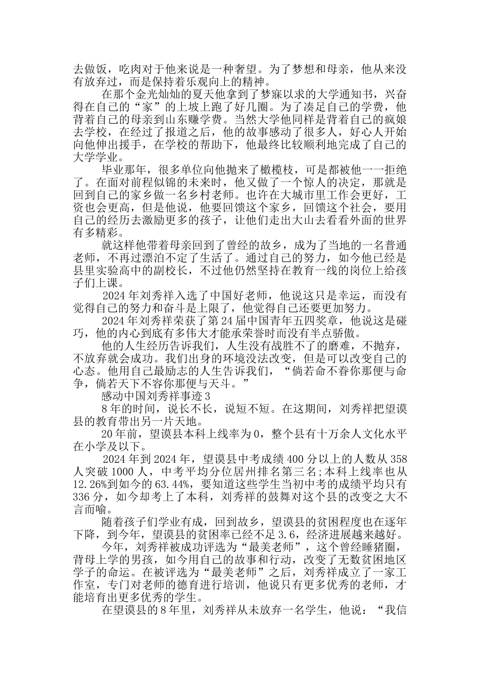 学习感动中国刘秀祥先进事迹范文_第3页