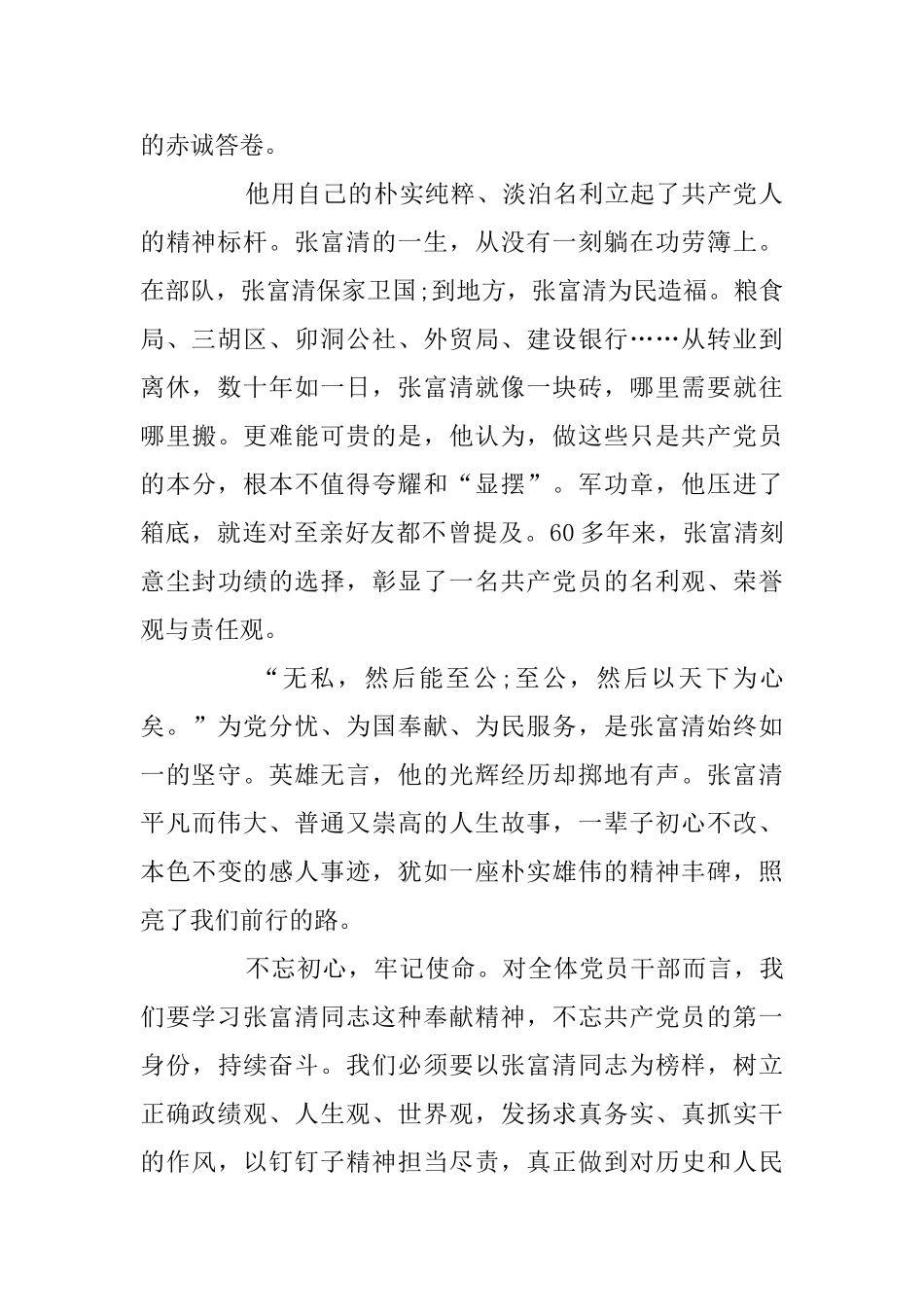 学习感动中国年度人物张富清先进事迹心得体会精选5篇_第2页