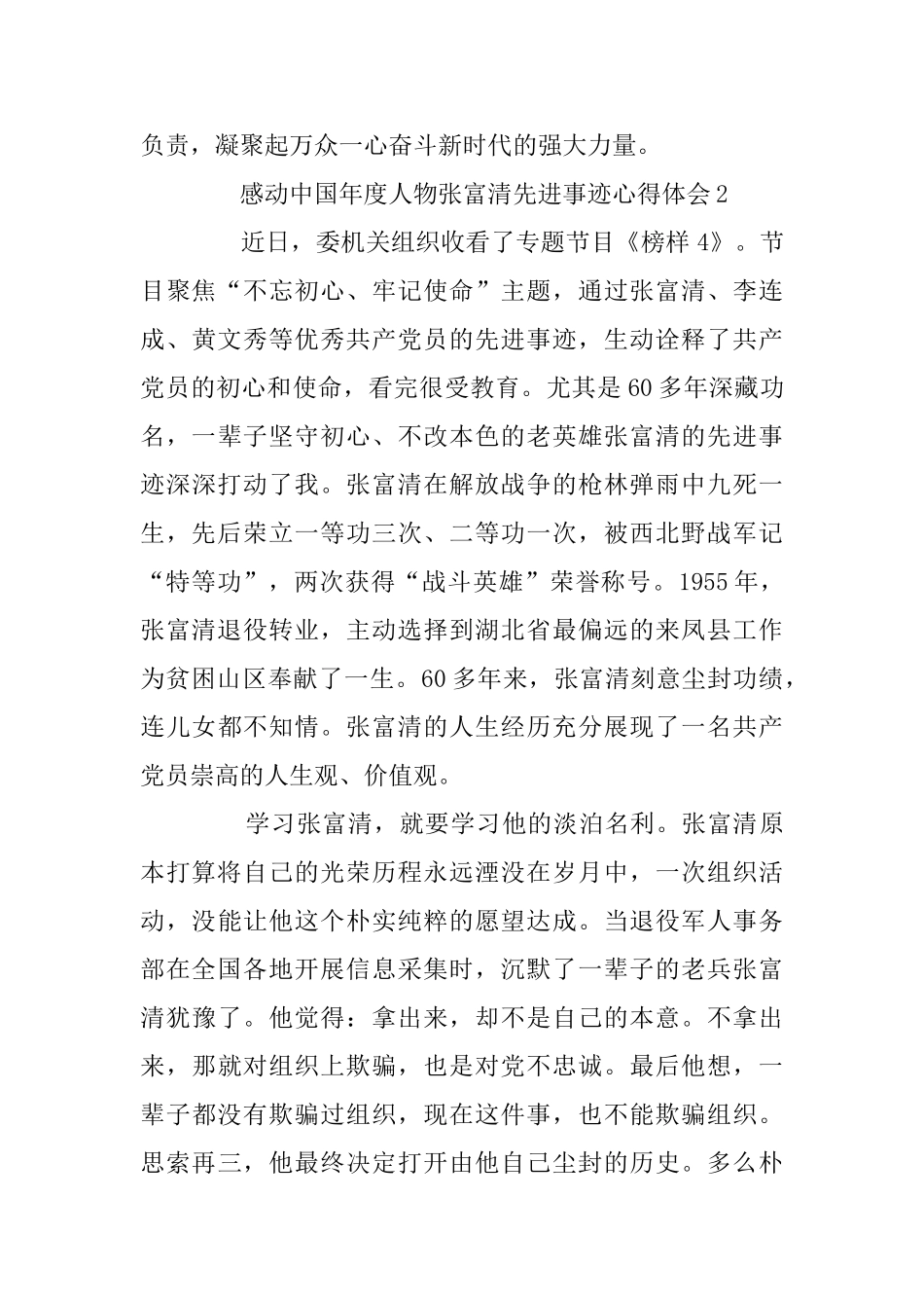 学习感动中国年度人物张富清先进事迹心得体会精选5篇_第3页