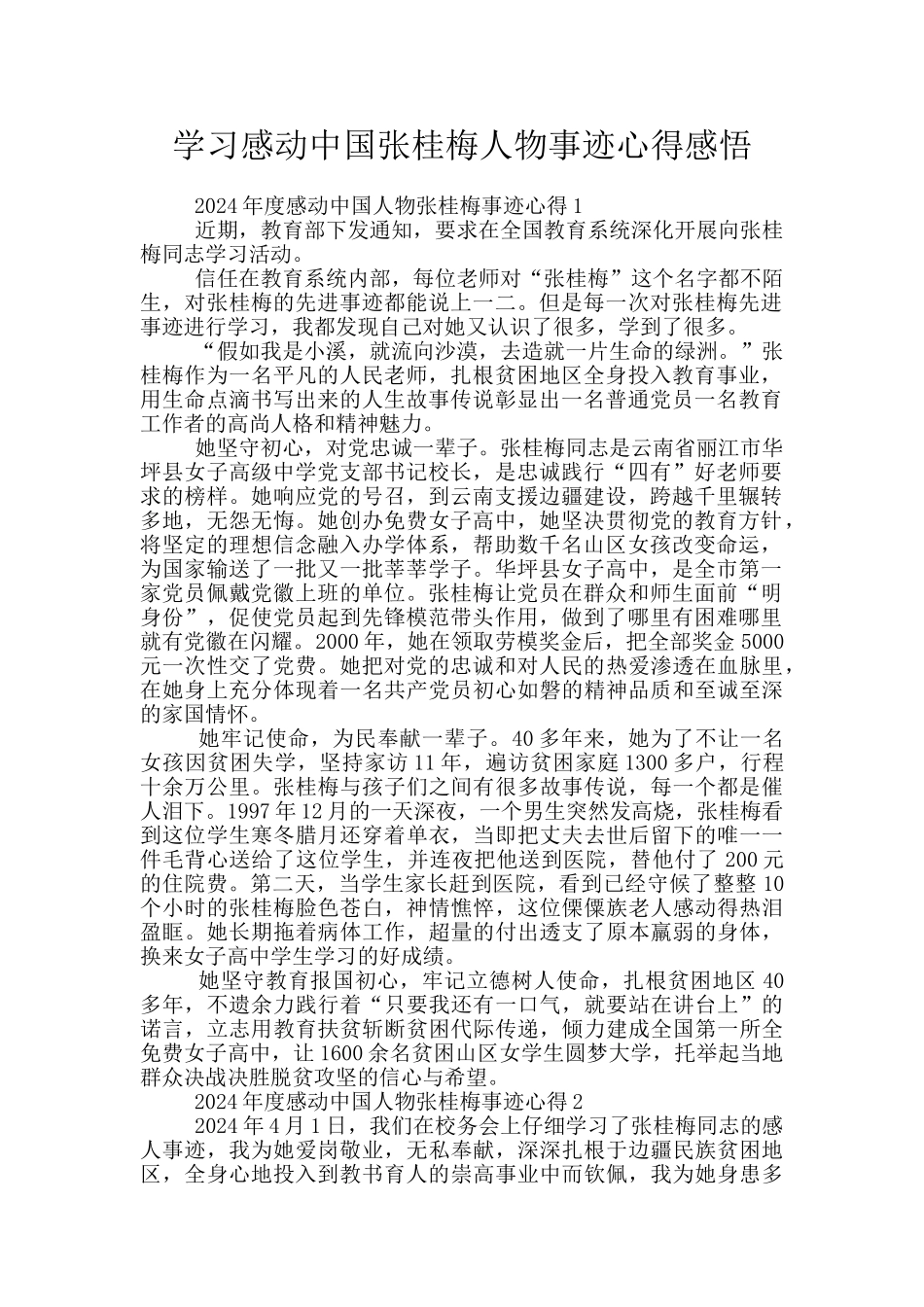 学习感动中国张桂梅人物事迹心得感悟_第1页