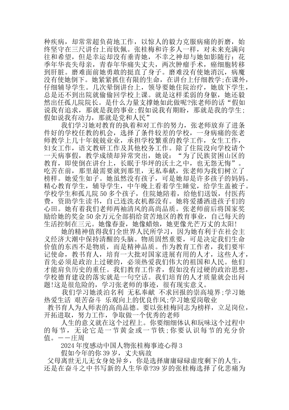 学习感动中国张桂梅人物事迹心得感悟_第2页