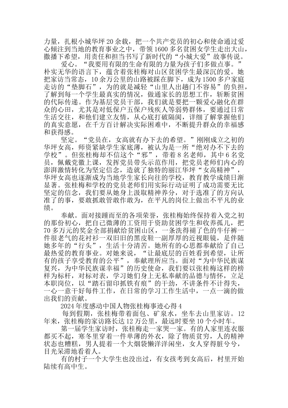 学习感动中国张桂梅人物事迹心得感悟_第3页