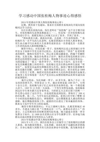 学习感动中国张桂梅人物事迹心得感悟