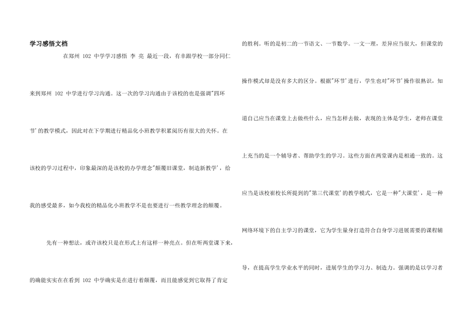 学习感悟文档_第1页