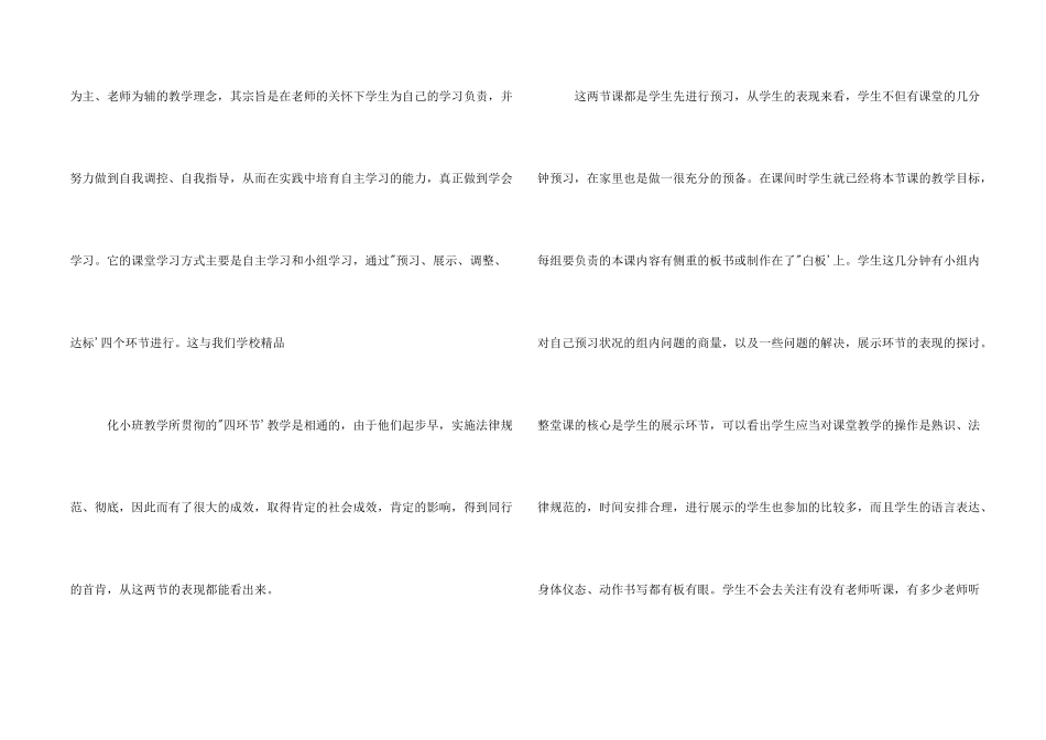 学习感悟文档_第2页