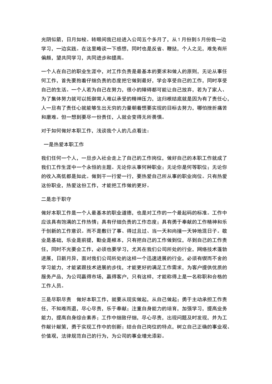 学习感悟和心得_第1页