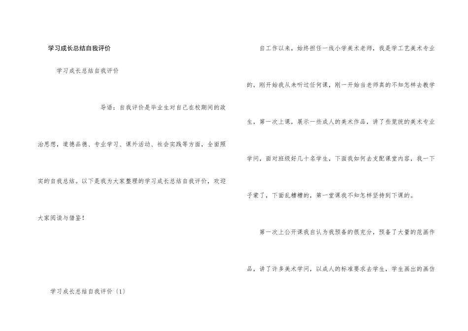 学习成长总结自我评价_第1页