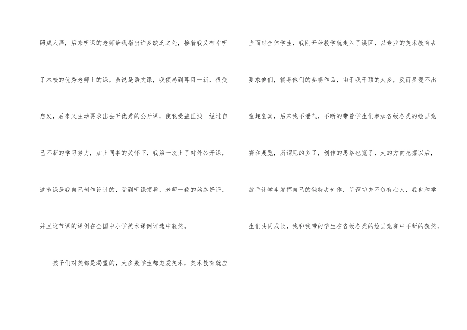 学习成长总结自我评价_第2页