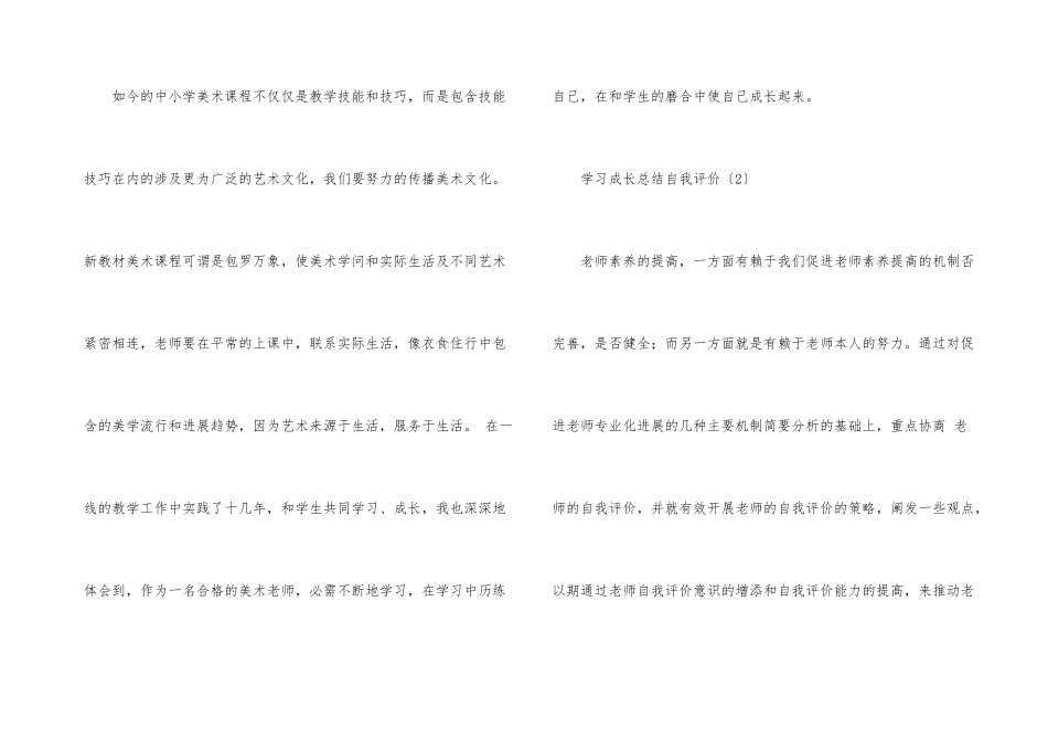 学习成长总结自我评价_第3页
