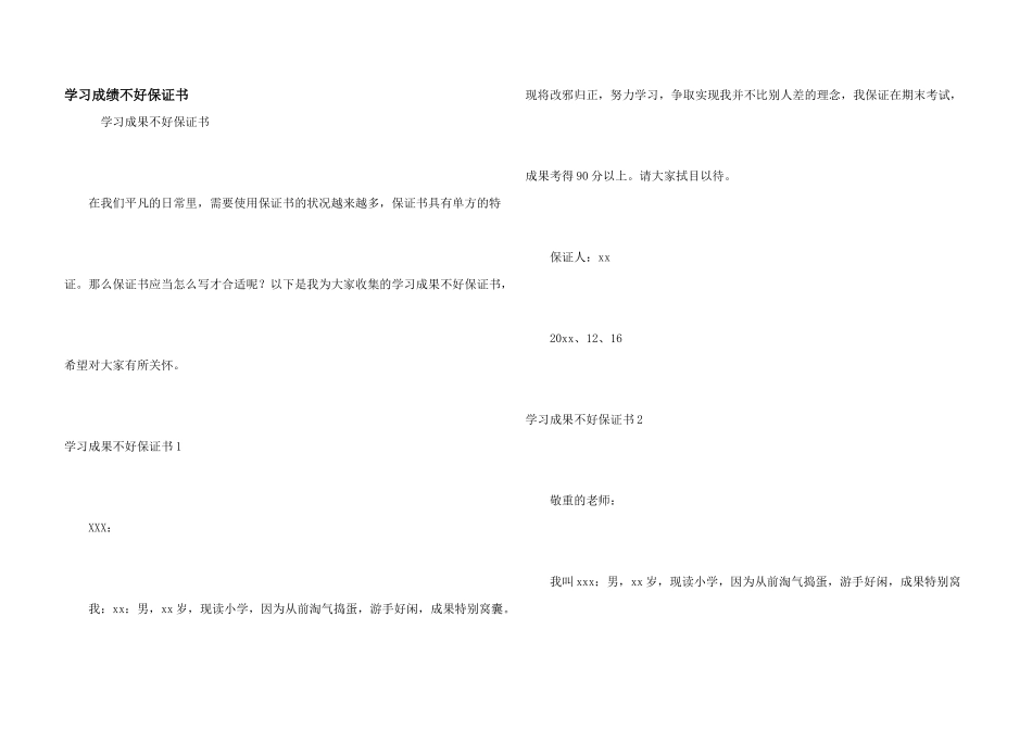 学习成绩不好保证书_第1页