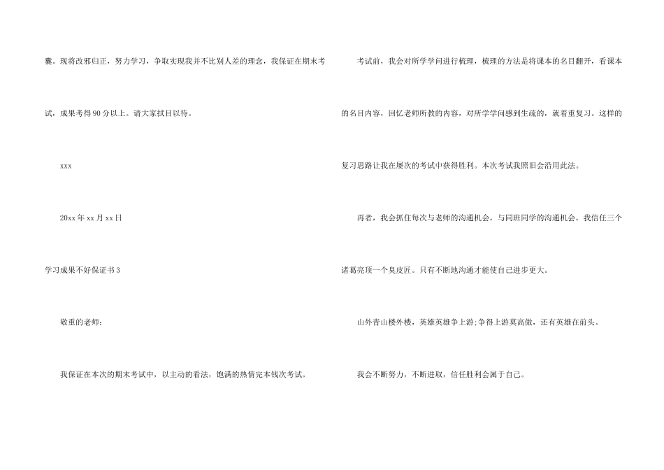 学习成绩不好保证书_第2页