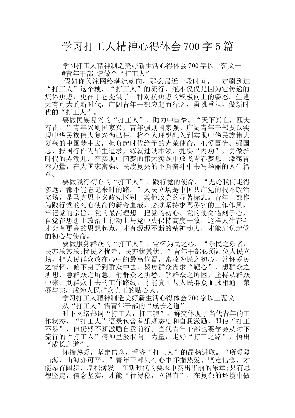 学习打工人精神心得体会700字5篇_第1页