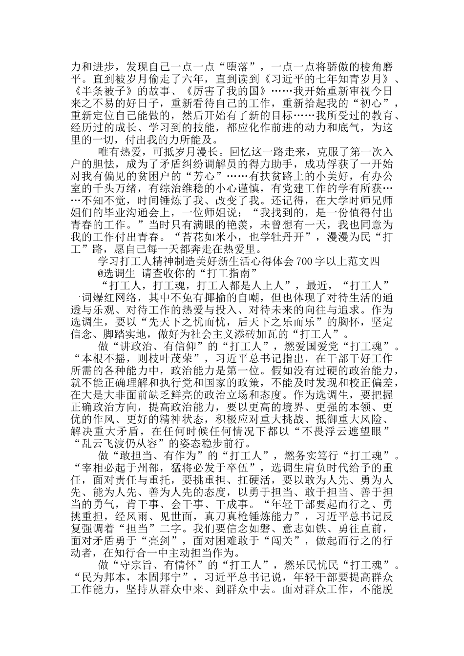 学习打工人精神心得体会700字5篇_第3页