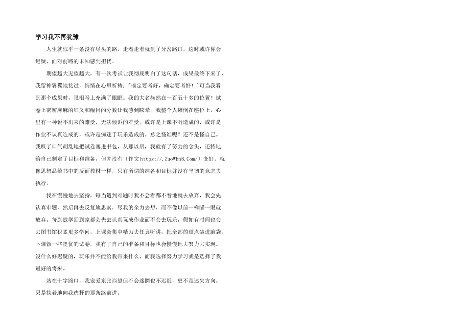 学习我不再犹豫_第1页