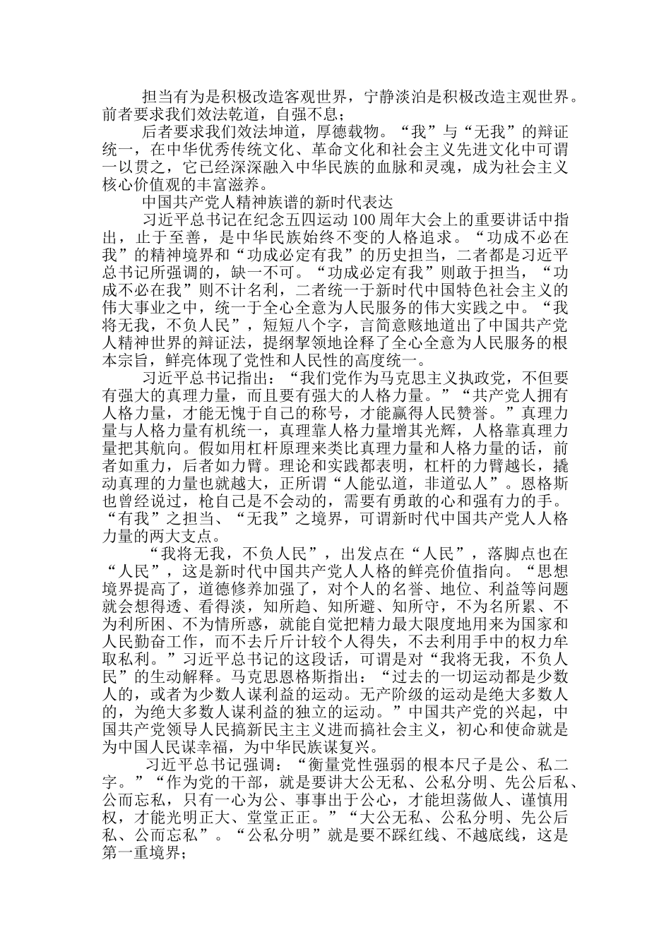 学习我将无我不负人民心得体会_第3页