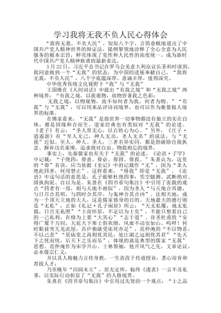 学习我将无我不负人民心得体会