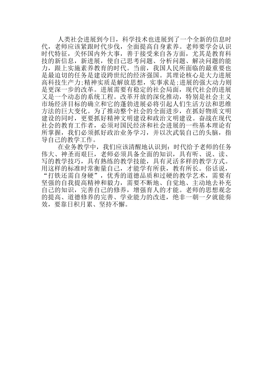 学习打铁还需自身硬学习心得体会_第2页