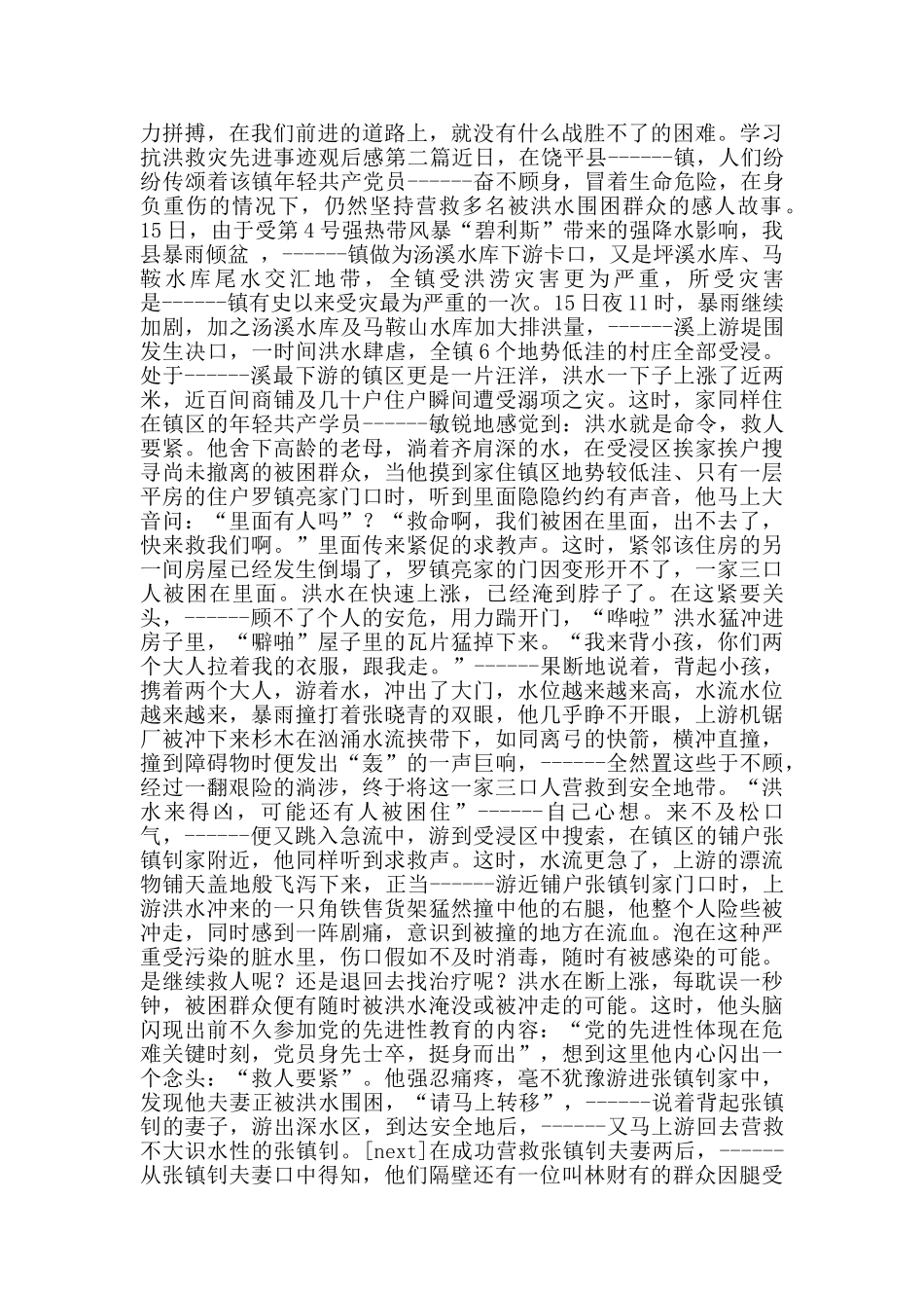 学习抗洪救灾先进事迹观后感_第2页