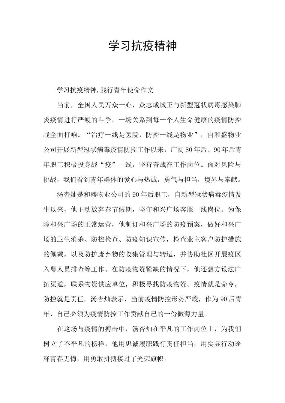 学习抗疫精神_第1页