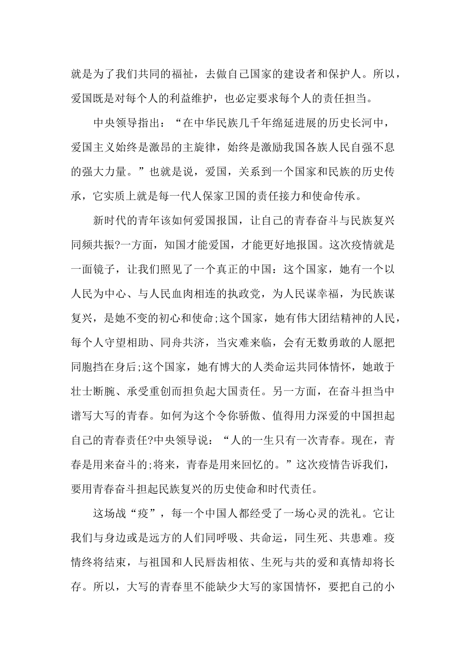 学习抗疫精神_第3页