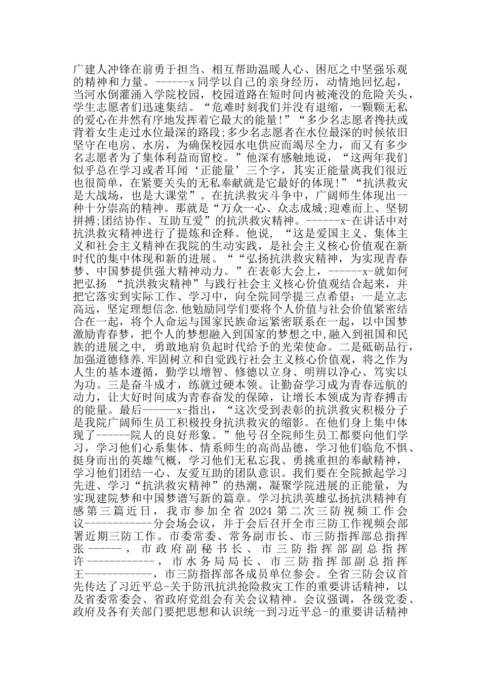 学习抗洪英雄弘扬抗洪精神有感_第2页