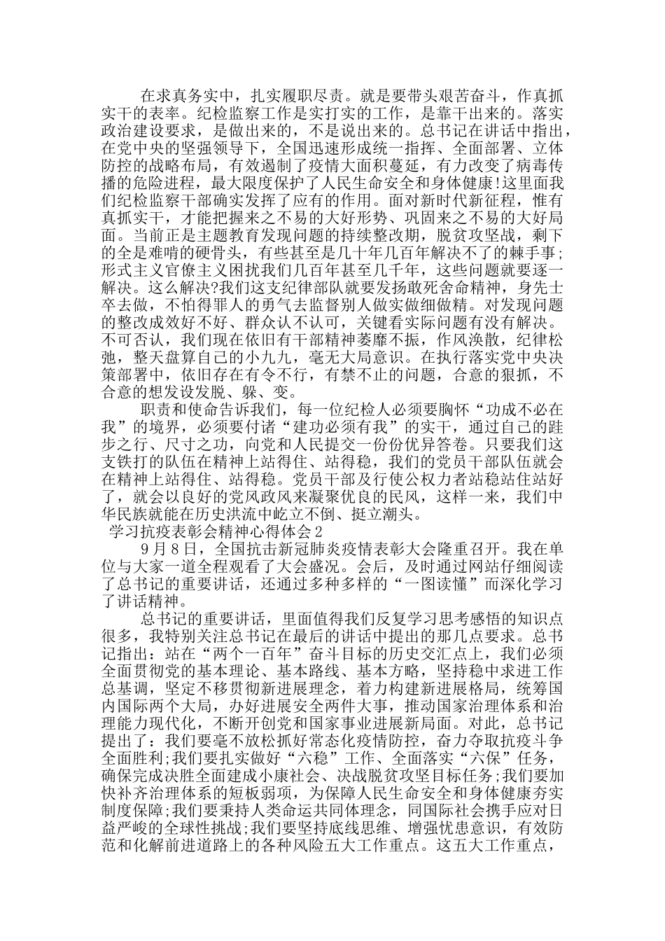 学习抗疫表彰会精神心得体会_第2页