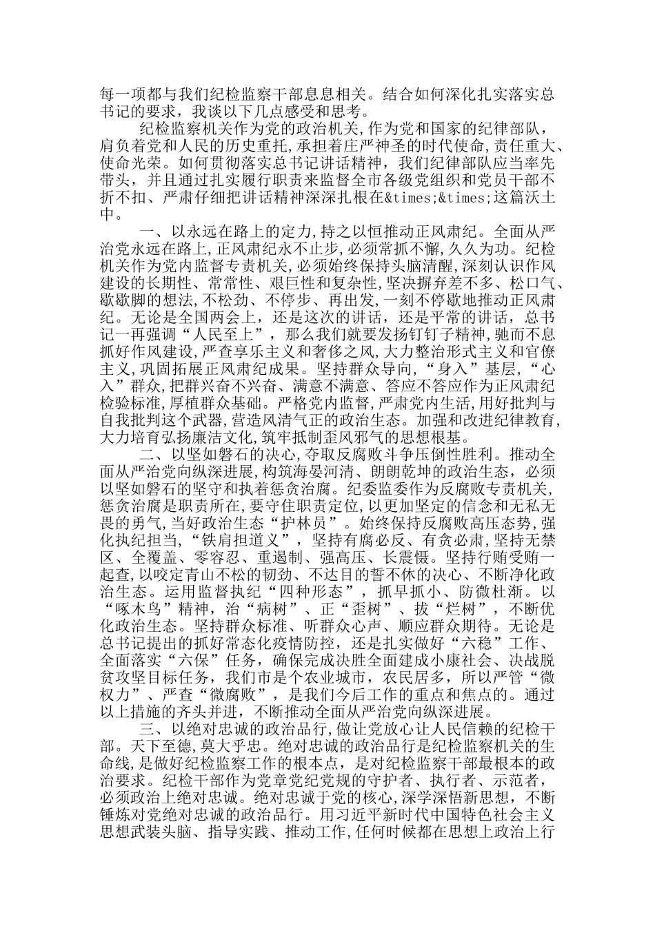 学习抗疫表彰会精神心得体会_第3页
