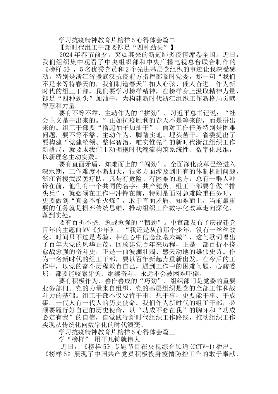学习抗疫精神教育片榜样5心得体会_第2页