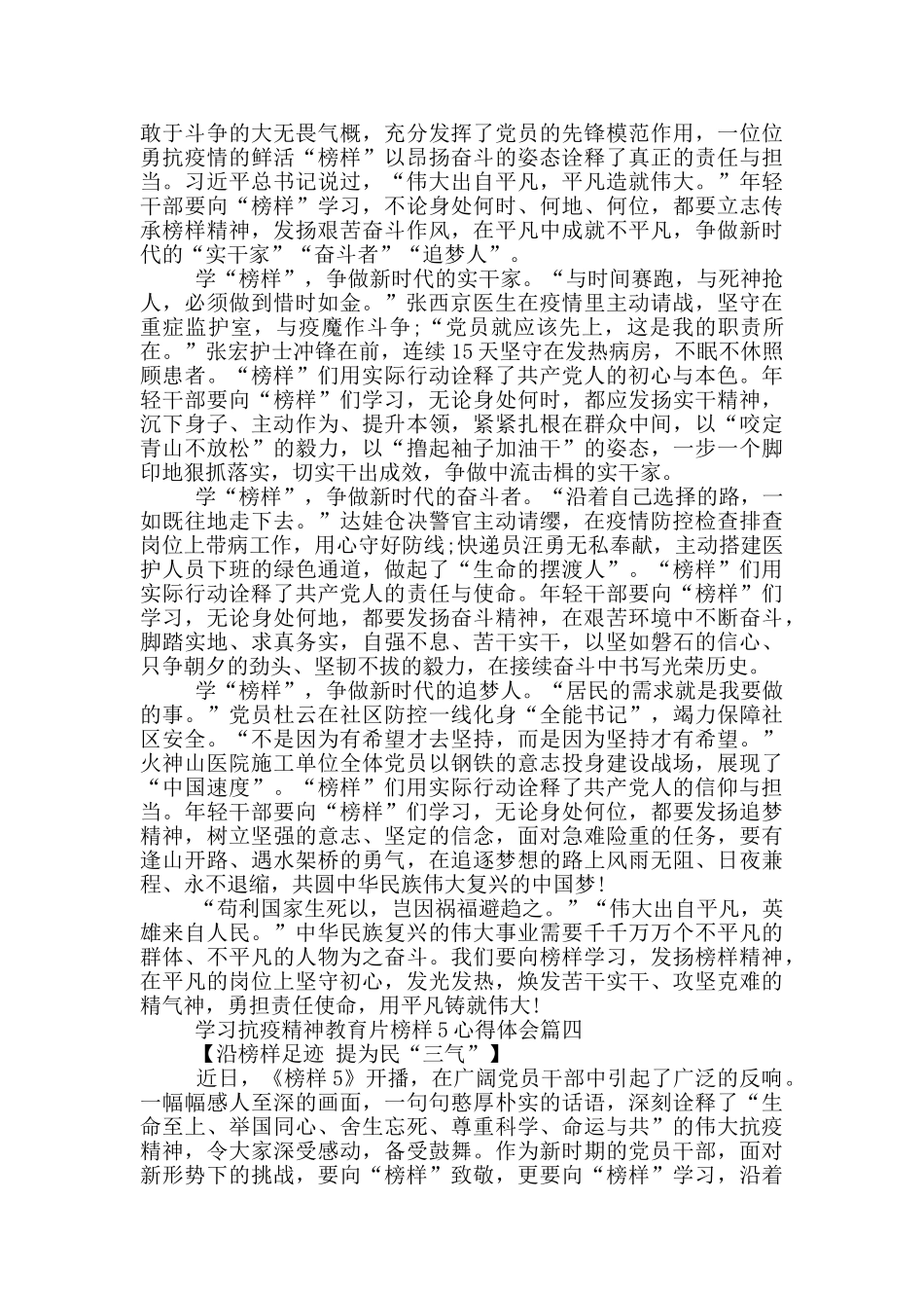 学习抗疫精神教育片榜样5心得体会_第3页