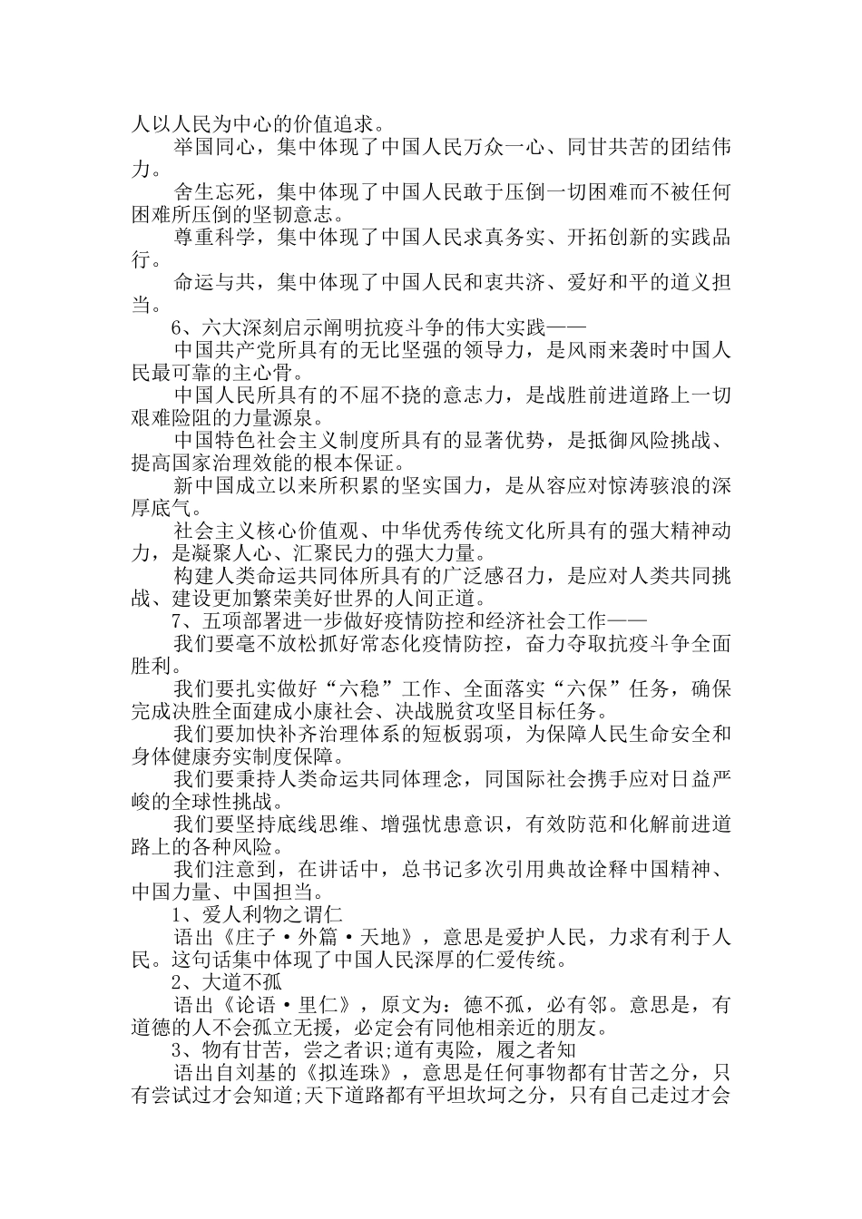 学习抗疫表彰大会重要讲话心得体会范文_第2页