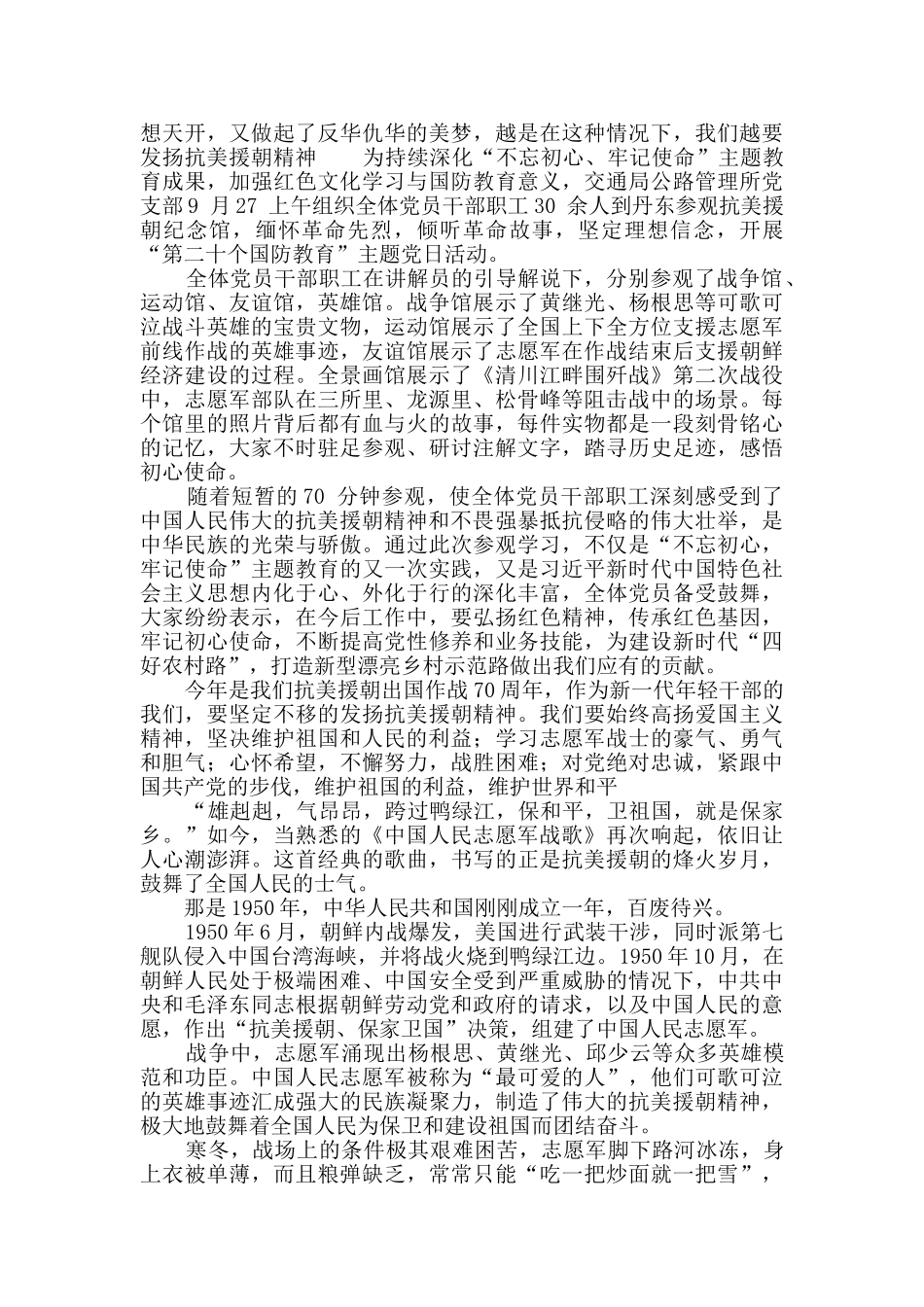 学习抗美援朝精神心得体会_第2页