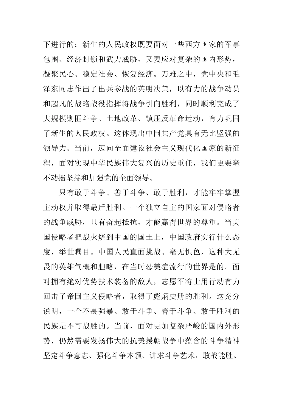 学习抗美援朝精神心得体会3则_第3页
