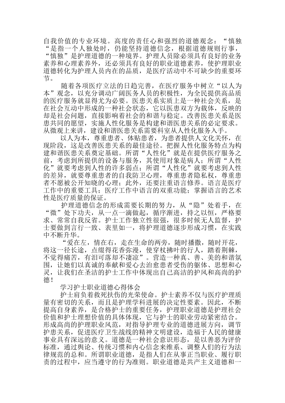 学习护士职业道德心得体会三篇_第2页