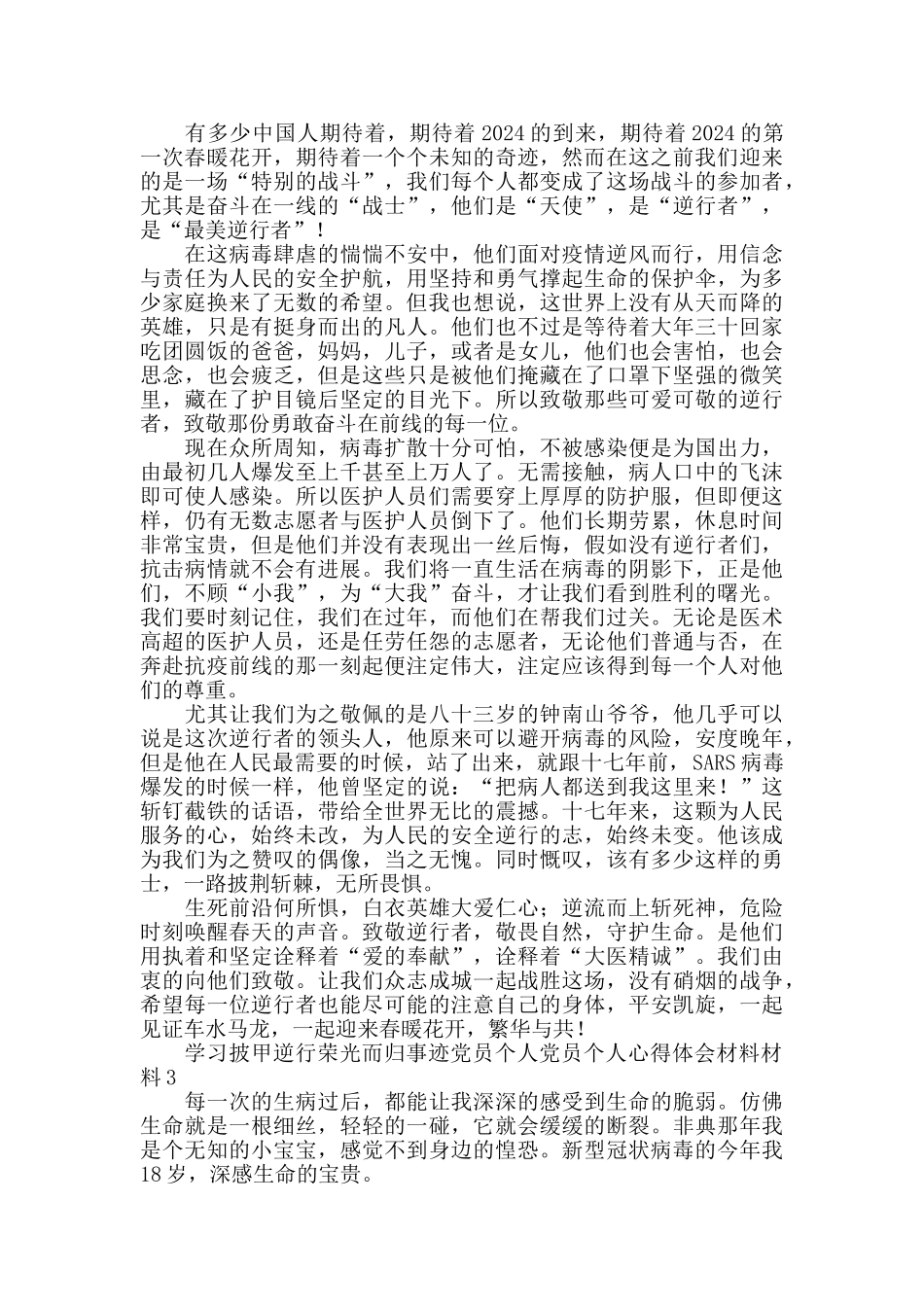 学习披甲逆行荣光而归事迹心得体会10篇_第2页