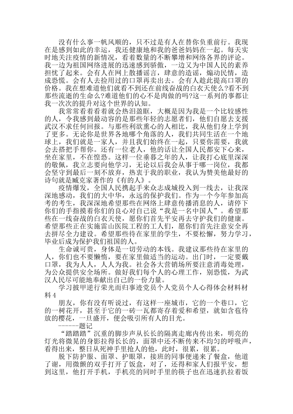 学习披甲逆行荣光而归事迹心得体会10篇_第3页