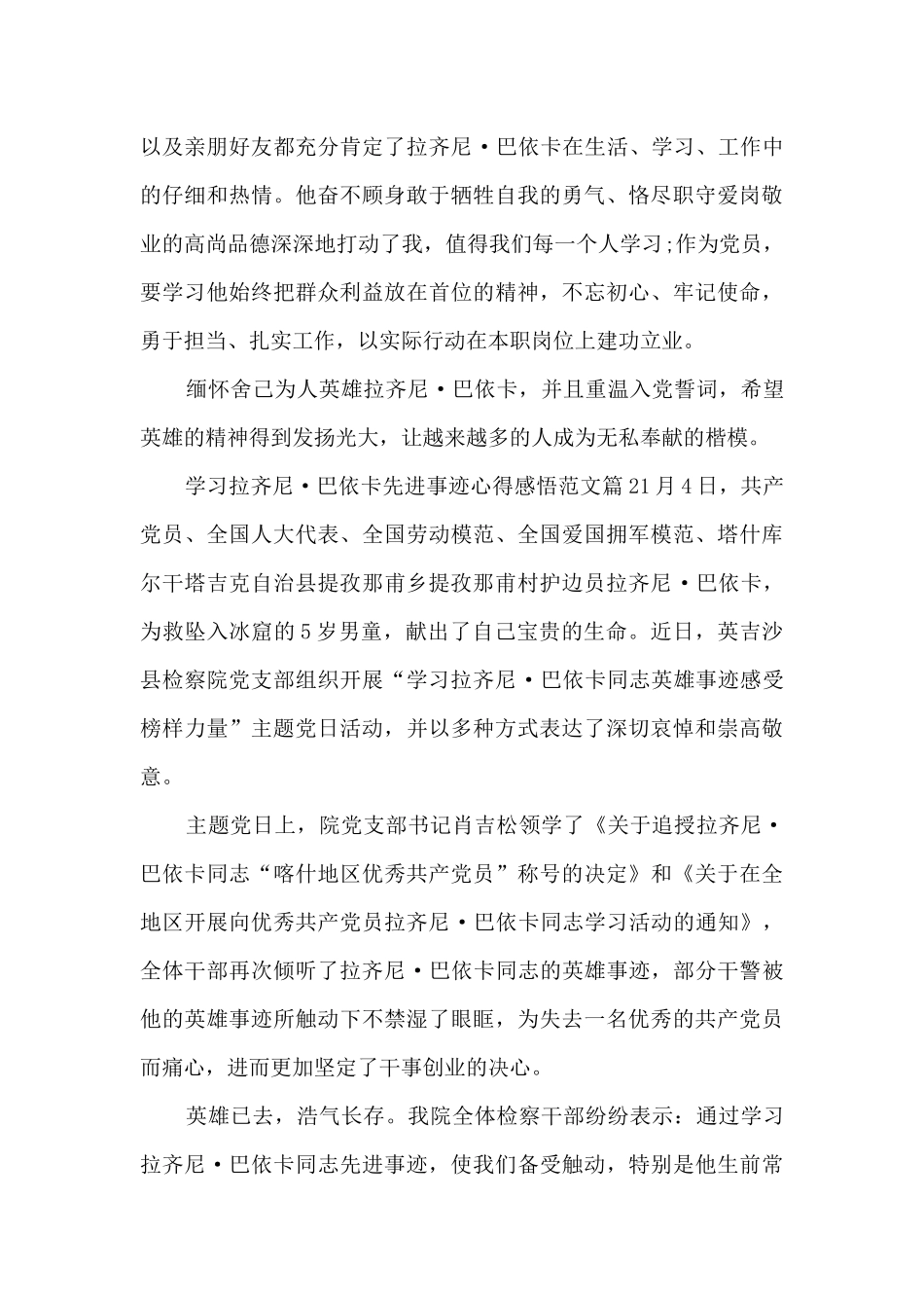 学习拉齐尼·巴依卡先进事迹心得感悟范文9篇_第2页