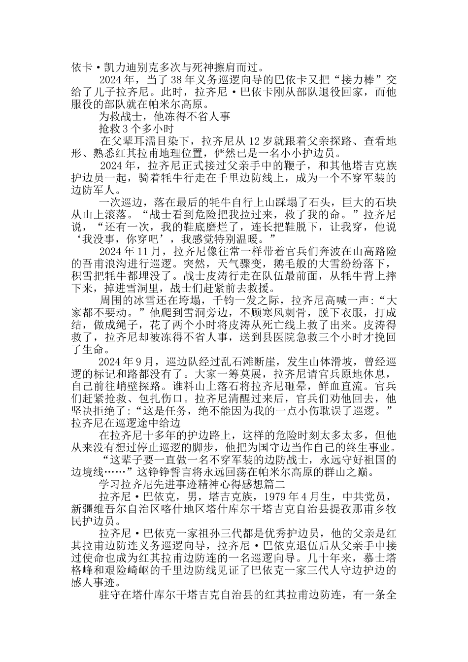 学习拉齐尼先进事迹精神心得感想_第2页
