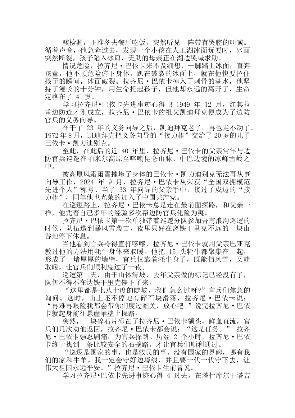 学习拉齐尼巴依卡先进事迹心得_第2页