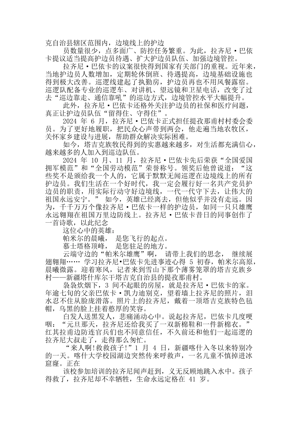 学习拉齐尼巴依卡先进事迹心得_第3页