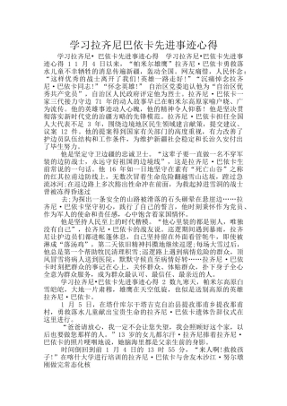 学习拉齐尼巴依卡先进事迹心得