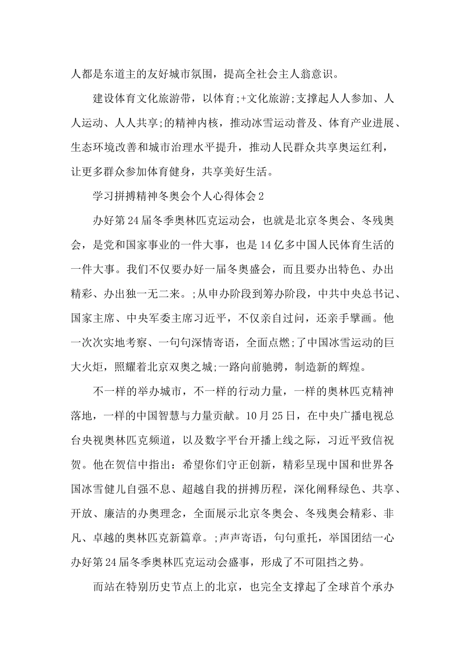 学习拼搏精神看北京冬奥会个人心得体会范文8篇_第2页