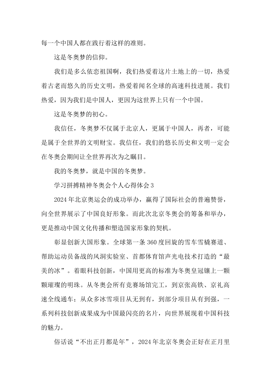 学习拼搏精神冬奥会个人心得体会_第3页