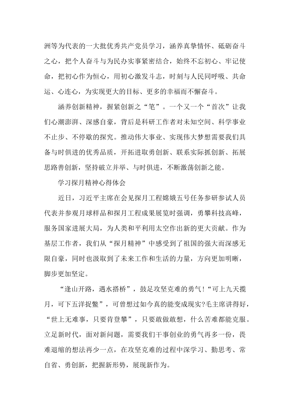 学习探月精神心得体会_第2页