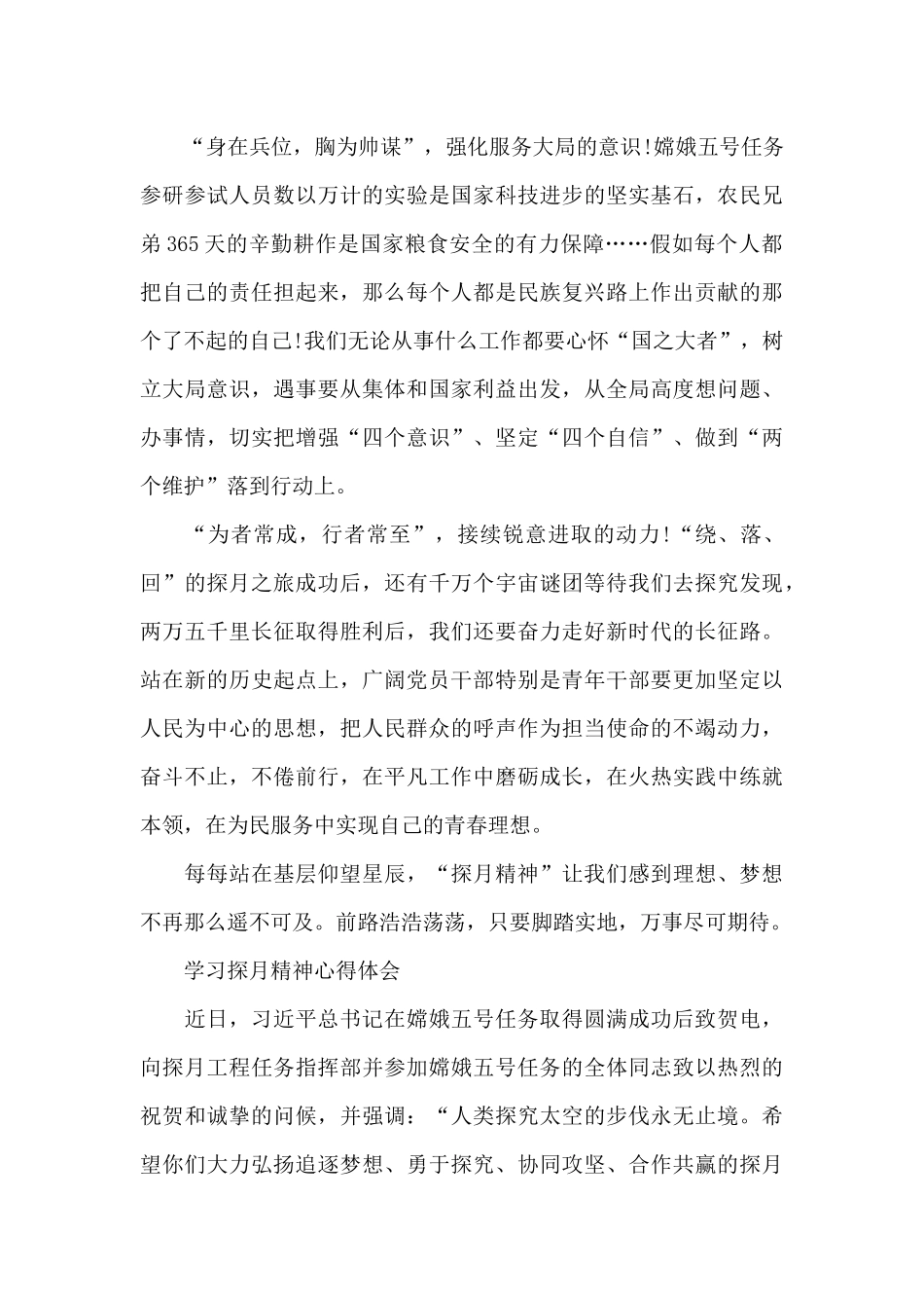 学习探月精神心得体会_第3页