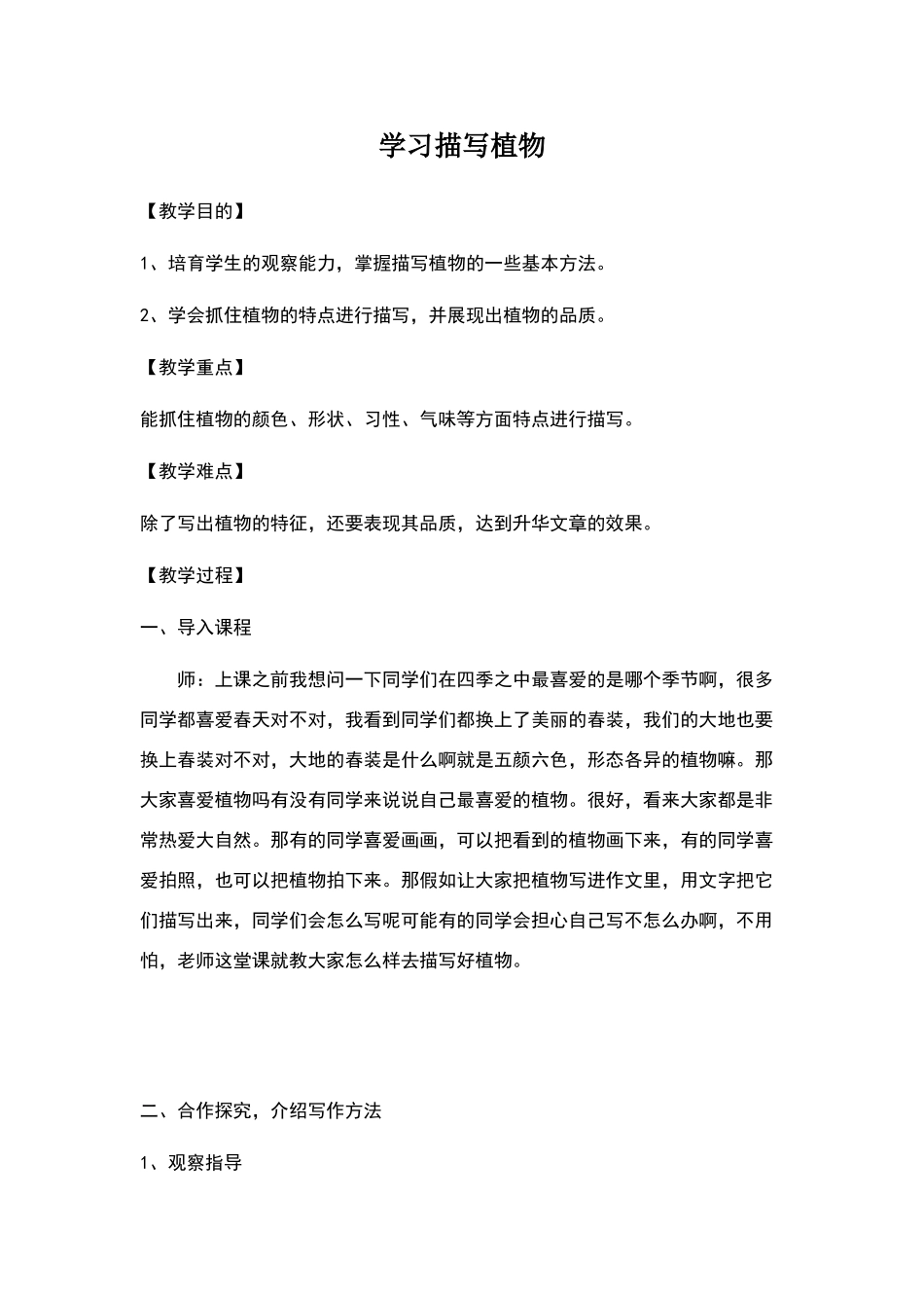 学习描写植物_第1页