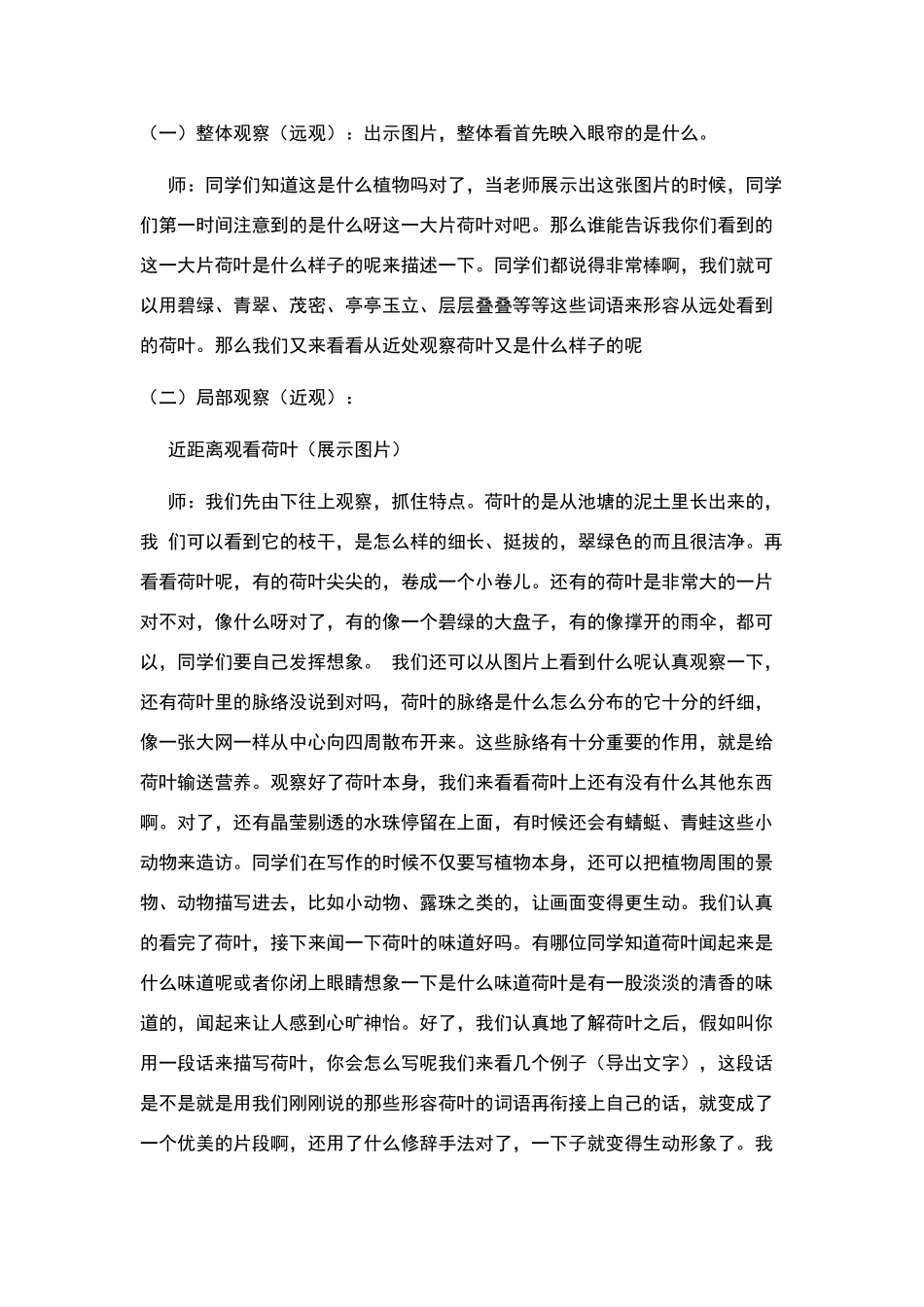 学习描写植物_第2页