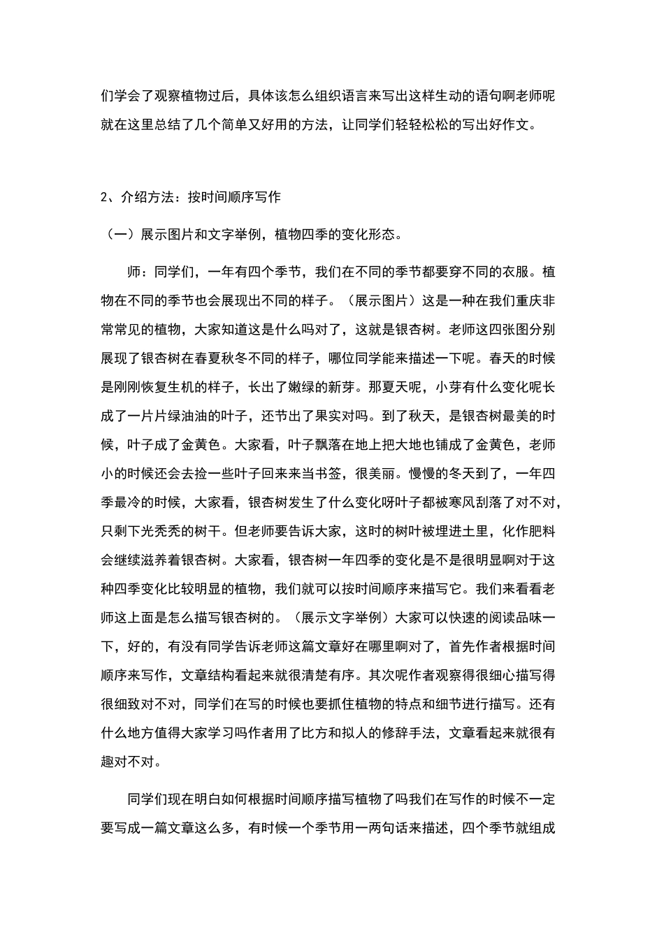 学习描写植物_第3页