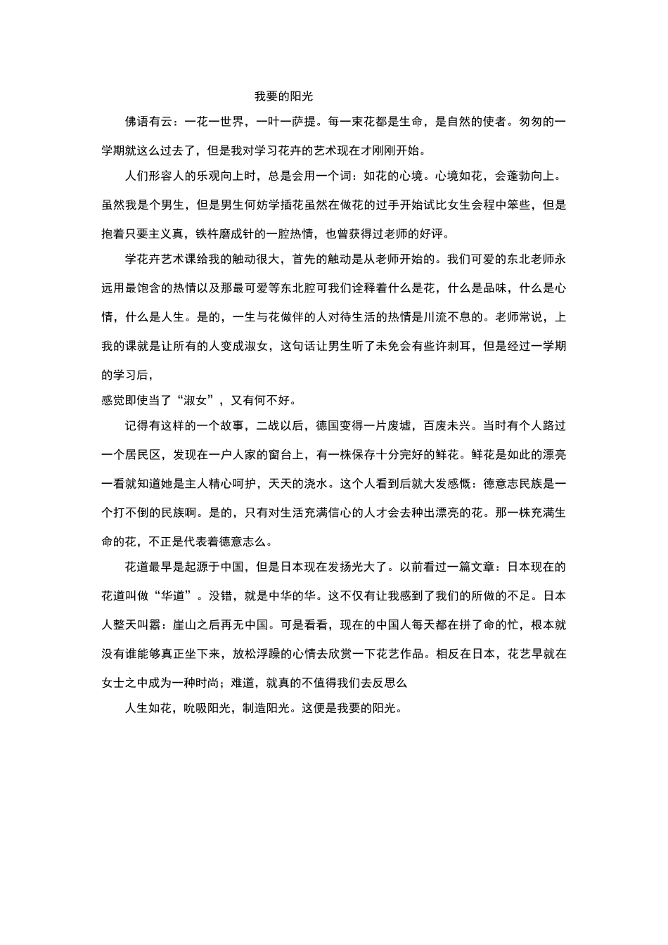 学习插花感想_第1页